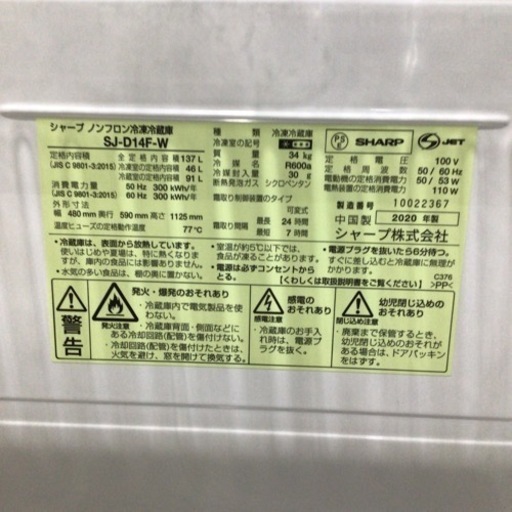 冷蔵庫 SHARP SJ-D14F-W 2020年製 137L