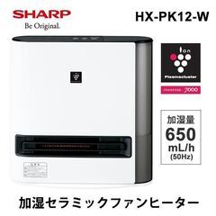 😍未使用品😍SHARP 加湿 セラミック ファンヒーター HX-PK12 プラスマクラスター 暖房・加湿・空気清浄 No.345● ※現金、クレジット、スマホ決済対応※