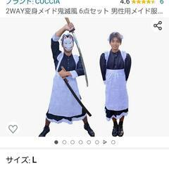 新品未使用　男性用2WAY変身メイド鬼滅風 6点セット　Lサイズ...