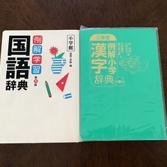 ★小学館国語辞典&三省堂漢字辞典2冊セットの画像