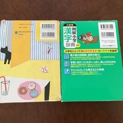★小学館国語辞典&三省堂漢字辞典2冊セットの画像