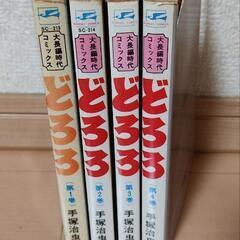 手塚治虫 どろろ 秋田書店 サンデーコミックス　全巻　セットの画像