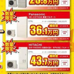 エコキュート・太陽光・蓄電池キャンペーン❗❗