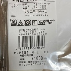 【新品】マタニティ ストッキングの画像