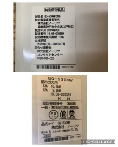 (6076) Noritz ノーリツ ガス瞬間湯沸器 GQ-530MW 都市ガス 2019年製 屋内壁掛／後面近設置型 5号 元止式 