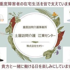 【日勤＆夜勤あり】未経験歓迎★訪問介護スタッフ募集🌟の画像