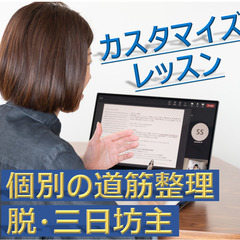 英語学習が続かない方必見！脱・三日坊主プログラムを個別に組み立て！