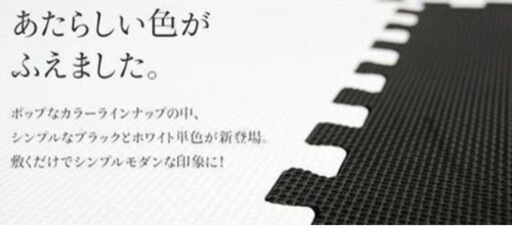 ★ジョイントマット ブラック＆ホワイト 計９０枚