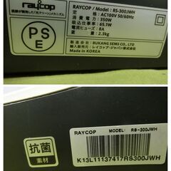 RAYCOP 布団クリーナー RS-300JWH　の画像