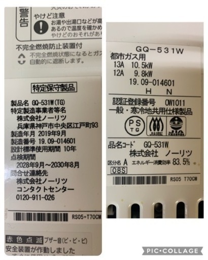 (6077) Noritz ノーリツ ガス瞬間湯沸器 2レバー先止めタイプGQ-531W 都市ガス 2019年製 屋内壁掛／後面近接設