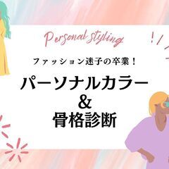 11/5 スタイリング実績1000名以上！ファッション迷子の卒業...