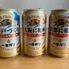 空き缶です！ ビール「一番搾り 地元シリーズ」
