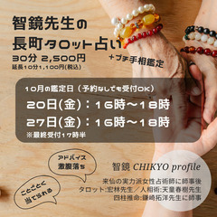 【長町タロット占い】＼口コミで人気の智鏡先生／10月の日程🔮