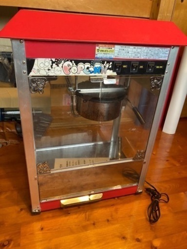 値下げ！ポップコーンマシーン