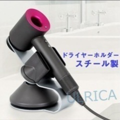 ダイソン ドライヤーホルダー