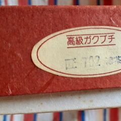 🖼️高級ガクブチ キャビネ判K 四 702 沸茶 木製 元箱付 昭和レトロ 貴重の画像