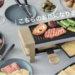 recolte 】ラクレット&フォンデュメーカー メルト 【ベージュ