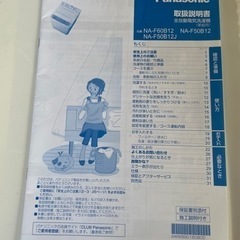 パナソニック洗濯機 NA-F50B12中古の画像