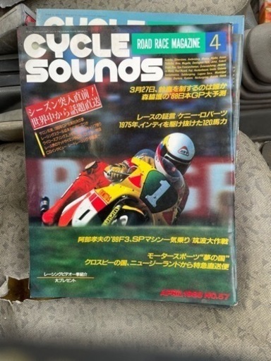 昭和63年バイク雑誌