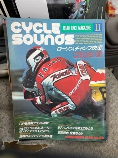 昭和63年バイク雑誌