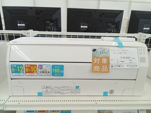 ★期間限定SALE★標準工事費込み★ FUJITSU ルームエアコン AS-C28J-W 2.8kw 19年製 室内機分解洗浄済み HJ861