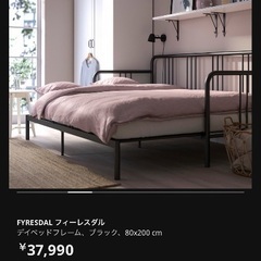 IKEA FYRESDAL デイベッドフレーム　フィーレスダル　中古送料込 IKEA FYRESDAL フィーレスダル デイベッドフレーム