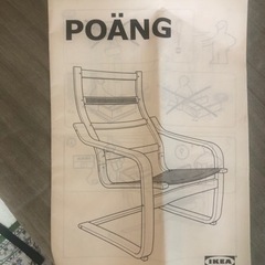 IKEA チェア　値下げ相談可能ですの画像