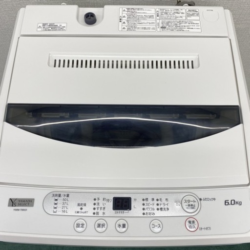 ＊ヤマダ電機 全自動洗濯機 6キロ 2020年製＊