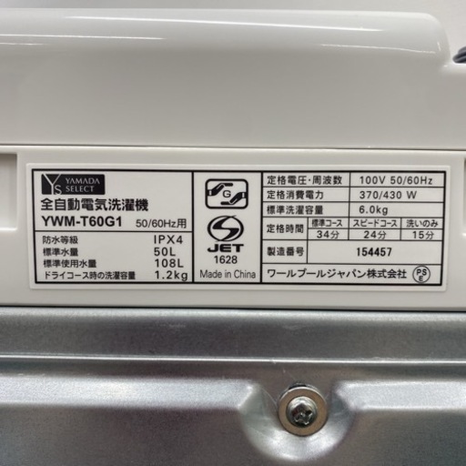 ＊ヤマダ電機 全自動洗濯機 6キロ 2020年製＊