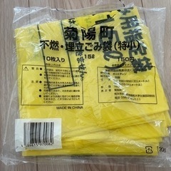 菊陽町　不燃・埋立ごみ袋（特小）3枚