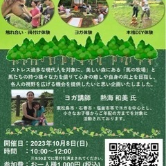 10/8 馬と森の癒しプログラム