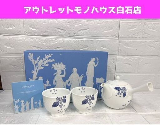 ウエッジウッド ストロベリー ブルーム インディゴ 『 ジャパニーズティーポット＆カップペア 』 3点セット 箱あり(キズ・ヨゴレ有) ☆ 札幌市白石区 白石店