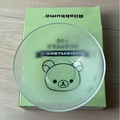 値下げしました　リラックマ　ガラスボウルの画像