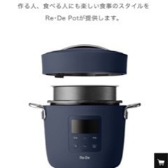【値下げ】Re・De Pot 電気圧力鍋 2L ネイビーの画像