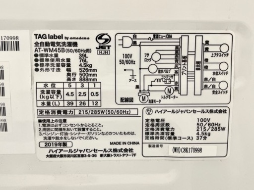 ?激安‼️ジモテイー限定価格?オススメ 19年製 4.5キロ TAGlabel洗濯機AT-WM45B?