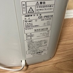 除湿機　コロナの画像