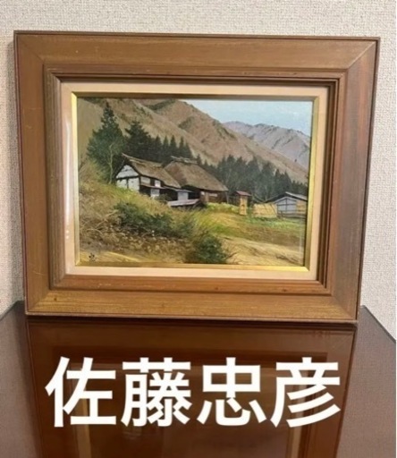 絵画　油絵　佐藤忠彦「山かげの民家」油彩F4号 真作保証 長野県大町市風景