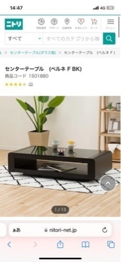 ニトリ　センターテーブル