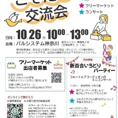 10/26 麻生区新百合ヶ丘フリーマーケット@こそだて交流会