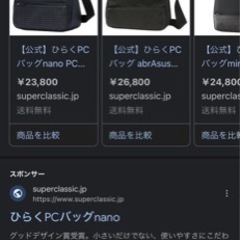 ひらくPCバックnanoお譲りします。