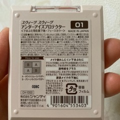 スウィーツスウィーツ　アンダーアイズプロテクターの画像