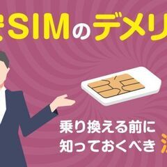 携帯関連全て私がサポート致します。 - 便利屋