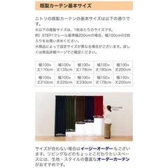 10月4日 17時期限　ニトリ　カーテン　ベージュ　リリアの画像