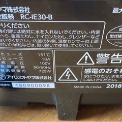 IH炊飯器アイリスオーヤマの画像