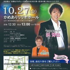 歌謡イベントチケット無料招待！シニア応援！無料でご招待★