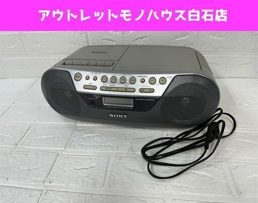 SONY CDラジカセ CFD-S05 ソニー ラジオ カセットコーダー 札幌市白石区 白石店