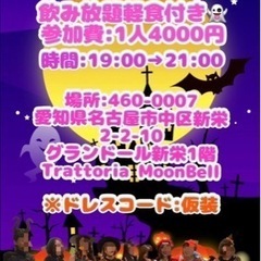 🎃ハロウィンパーティー募集🎃