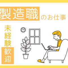 菓子工場での菓子製造【積極採用中/寮費無料】