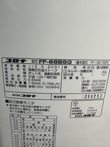コロナ FF式石油ストーブ FF-68BSG 2017年製 美品中古