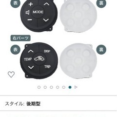 ＊右パーツだけ2個の画像